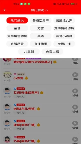 配音大助手(配音文案提取)