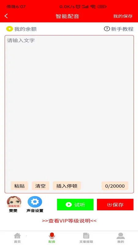 配音大助手(配音文案提取)v1.8.7(3)