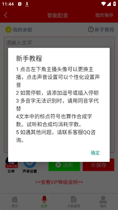 配音大助手(配音文案提取)v1.8.7(4)
