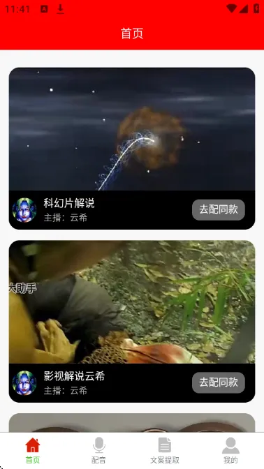 配音大助手(配音文案提取)