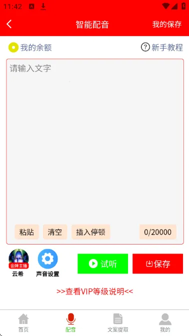 配音大助手(配音文案提取)