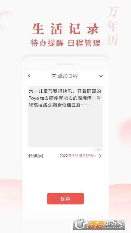 快看万年历(日历日程提醒)v1.0.1(2)