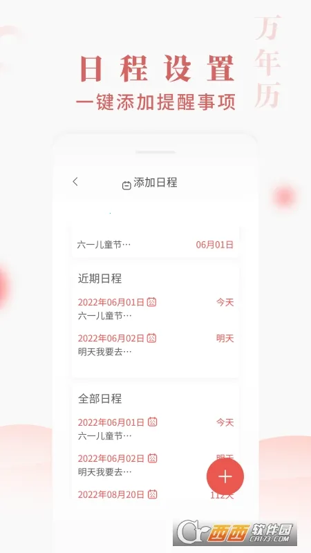 快看万年历(日历日程提醒)v1.0.1(3)