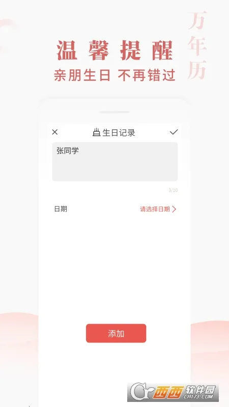 快看万年历(日历日程提醒)