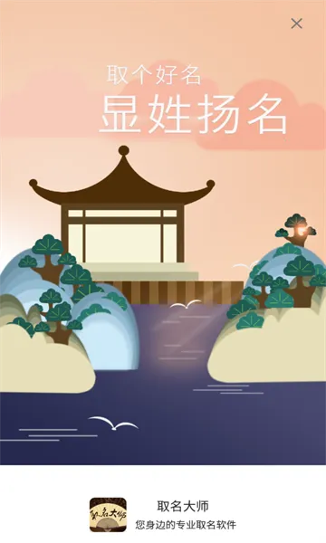 取名大师最新安卓版v3.0.3(1)