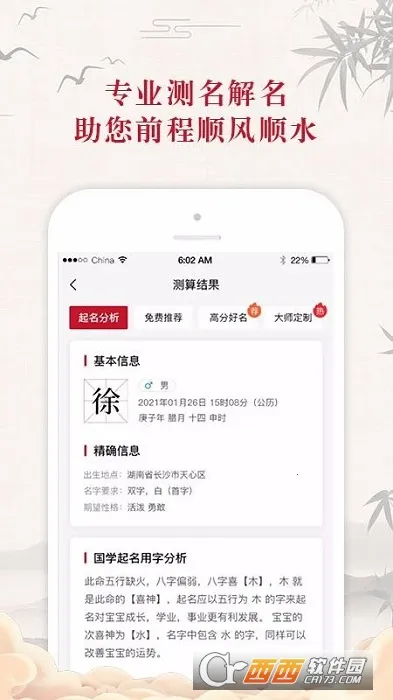 取名大师最新安卓版v3.0.3(3)