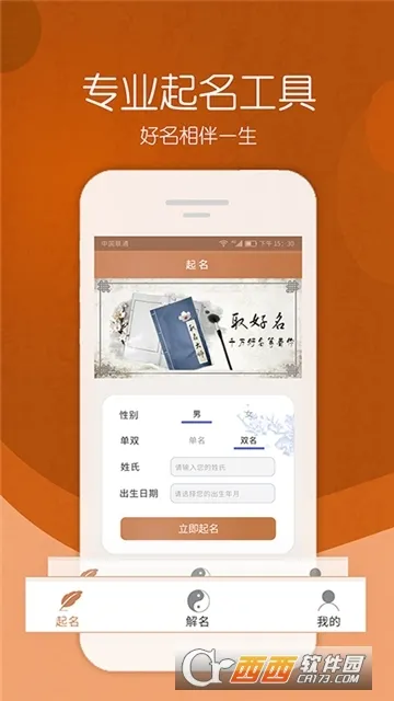 取名大师最新安卓版