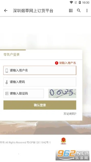 深圳烟草网上订货平台(深圳烟订货)v1.0.0(2)