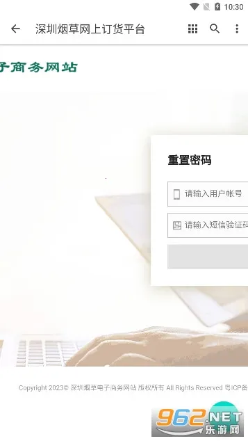 深圳烟草网上订货平台(深圳烟订货)v1.0.0(3)