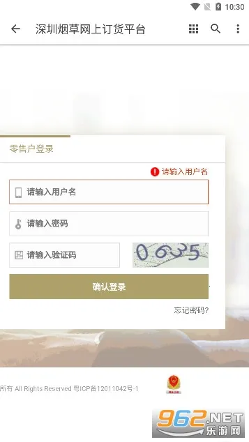深圳烟草网上订货平台(深圳烟订货)v1.0.0(4)