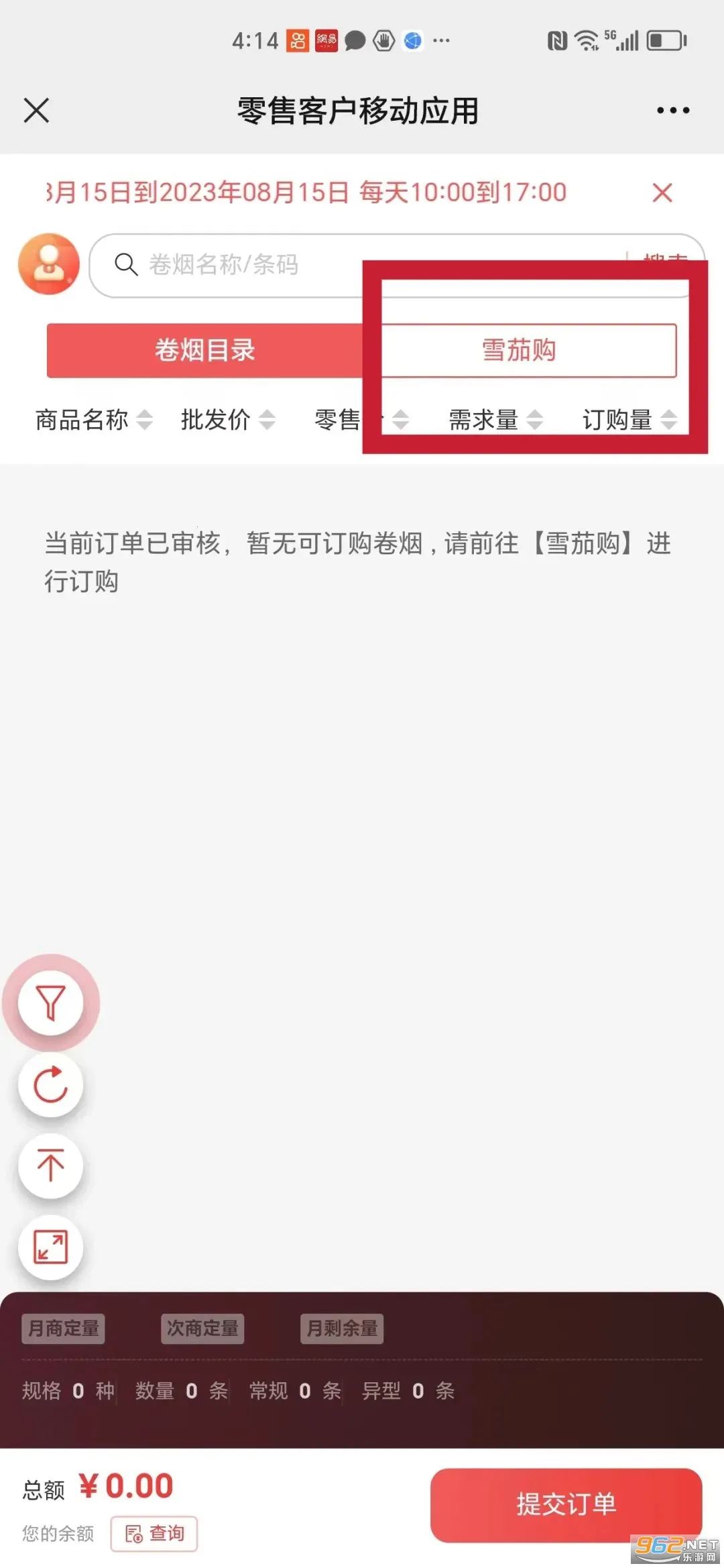 深圳烟草网上订货平台(深圳烟订货)