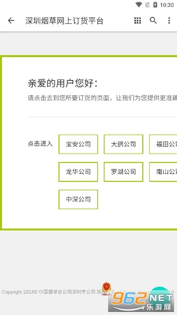 深圳烟草网上订货平台(深圳烟订货)