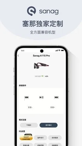 sanag蓝牙音箱最新手机版v1.25.0(1)
