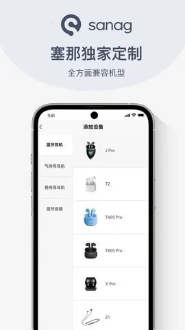 sanag蓝牙音箱最新手机版v1.25.0(3)