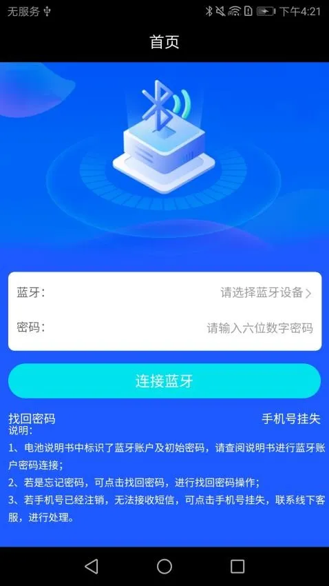 骆驼启动锂电池蓝牙APP软件V1.0(锂电池智管)v1.0.40(2)