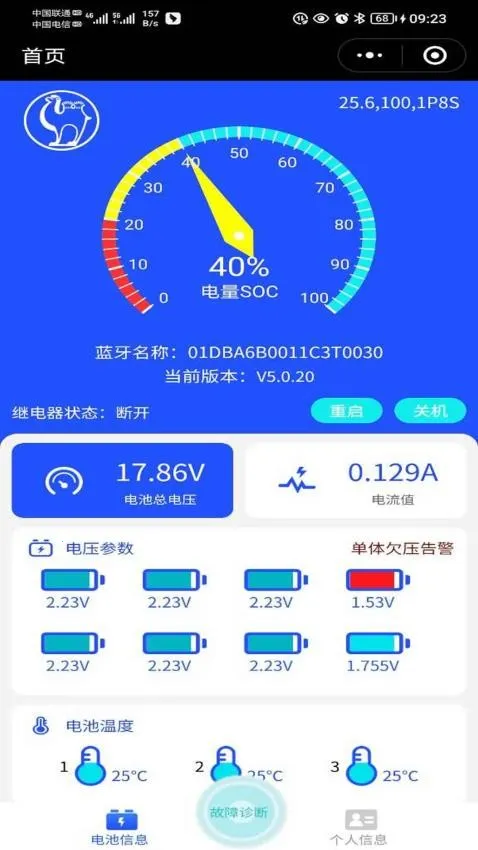 骆驼启动锂电池蓝牙APP软件V1.0(锂电池智管)v1.0.40(4)