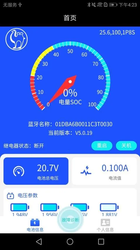 骆驼启动锂电池蓝牙APP软件V1.0(锂电池智管)