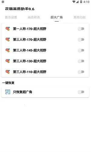 花猫画质助手10.4(画质优化器)v1.2(3)