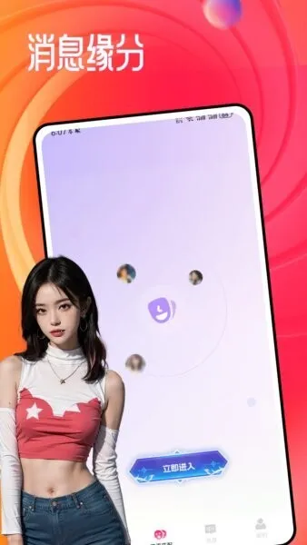 依伴交友聊天(交友速配佳)v1.0.1(1)