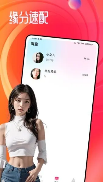 依伴交友聊天(交友速配佳)v1.0.1(3)