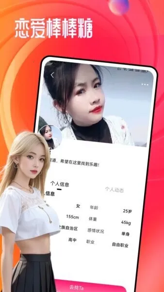 依伴交友聊天(交友速配佳)v1.0.1(2)