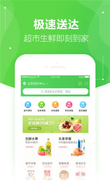 京东到家2025手机版v8.43.1(1)