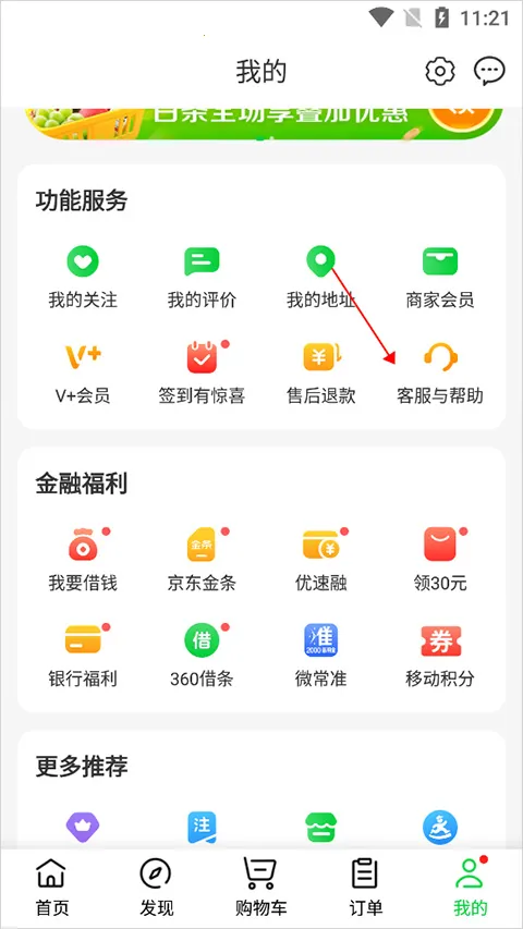 京东到家2025手机版