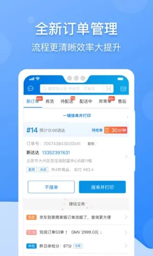 京东到家2025手机版v8.43.1(3)