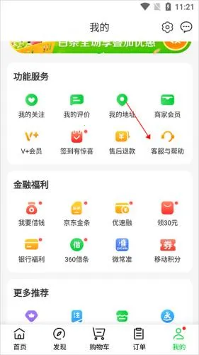 京东到家2025手机版
