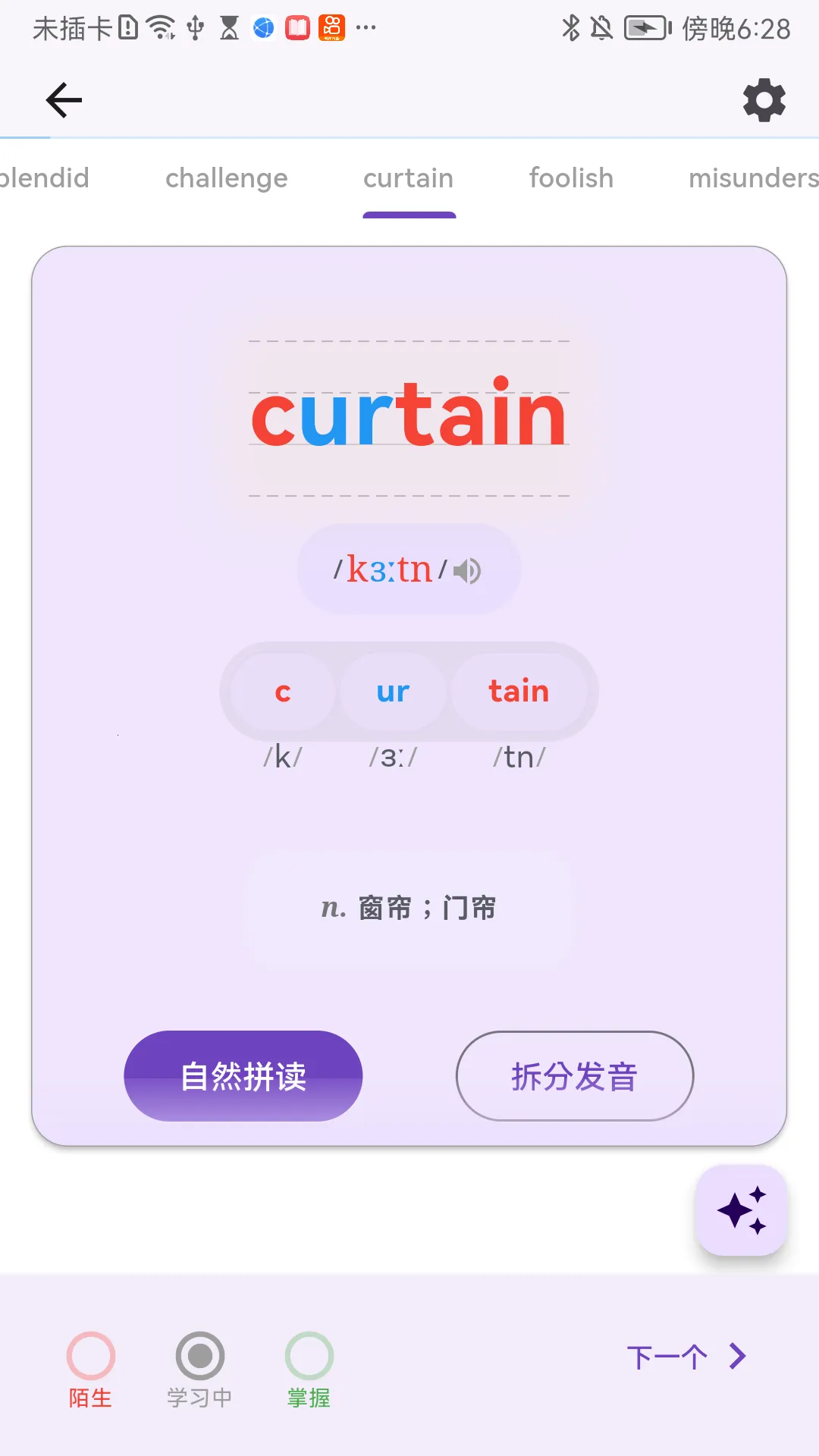超级单词表(高效背单词)v6.6.0(2)