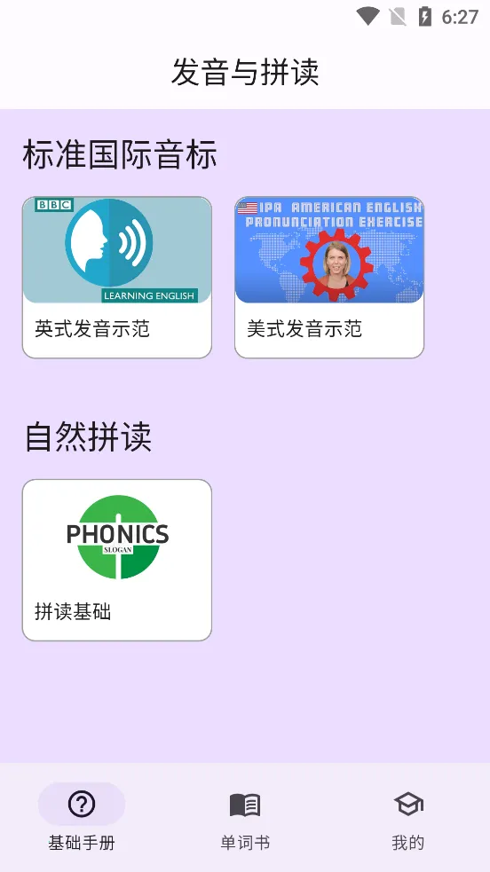 超级单词表(高效背单词)v6.6.0(1)