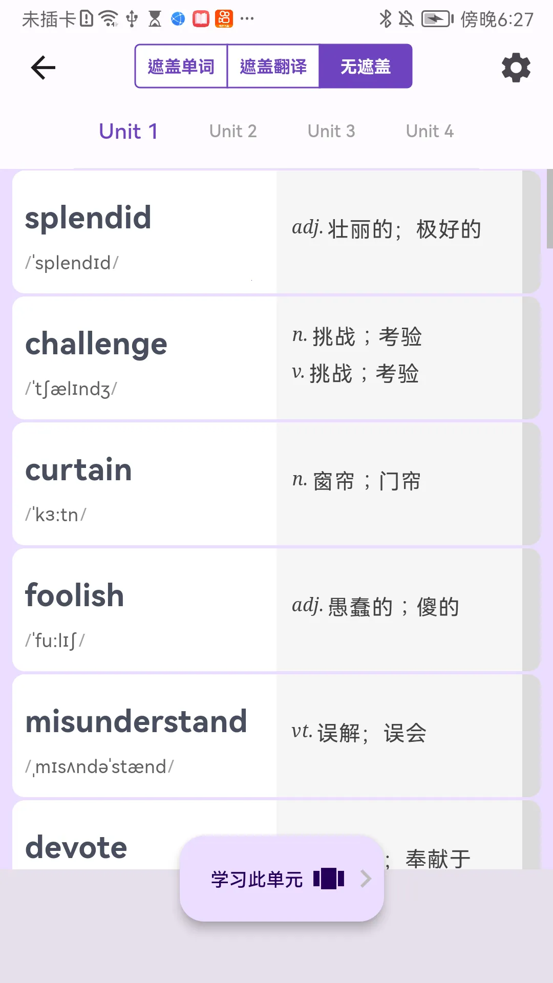 超级单词表(高效背单词)v6.6.0(3)