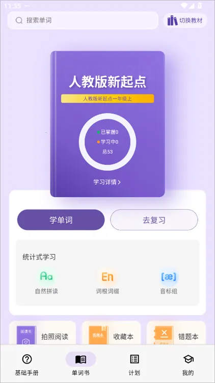 超级单词表(高效背单词)