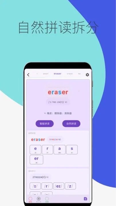 超级单词表(高效背单词)v6.6.0(4)