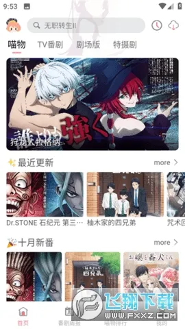 喵物次元(免费追番全)v5.7.5(2)