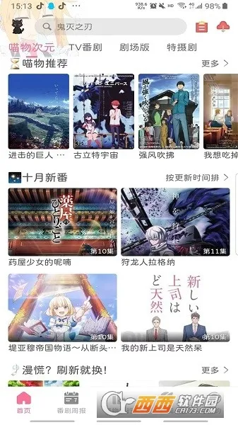 喵物次元(免费追番全)
