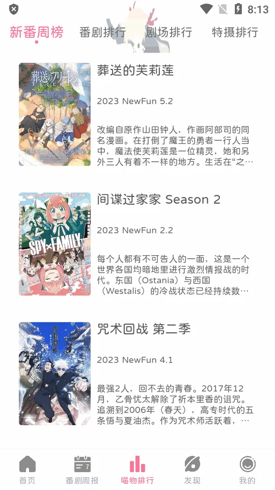 喵物次元(免费追番全)