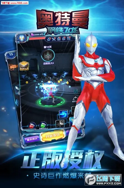 奥特曼钢铁飞龙最新安卓版v1.0.2(1)