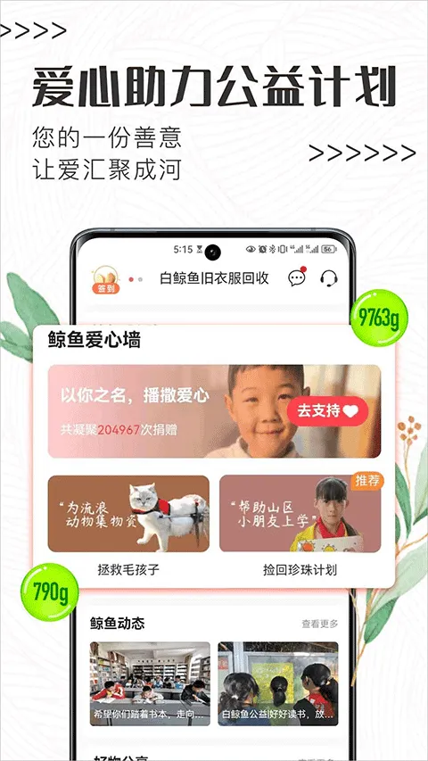白鲸鱼旧衣服回收(旧衣回收兑礼)v4.5.8(2)