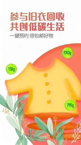白鲸鱼旧衣服回收(旧衣回收兑礼)v4.5.8(1)