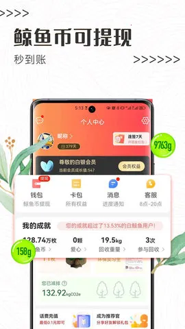 白鲸鱼旧衣服回收(旧衣回收兑礼)v4.5.8(4)