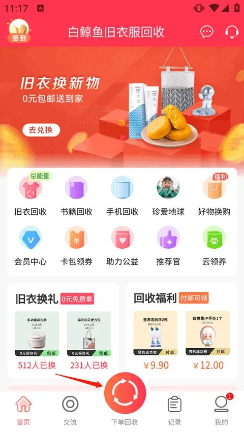白鲸鱼旧衣服回收(旧衣回收兑礼)