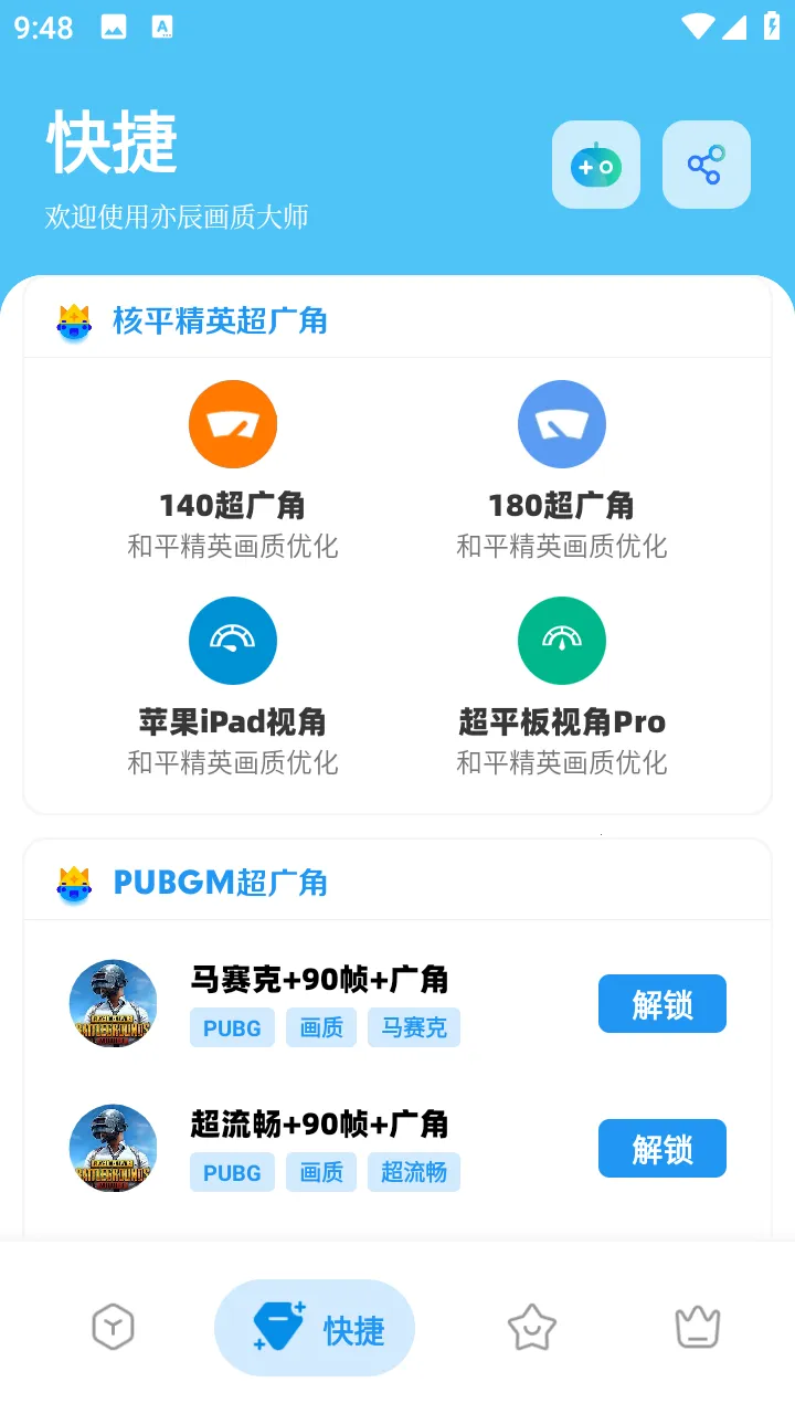 亦辰画质大师(画质优化器)v8.02(1)