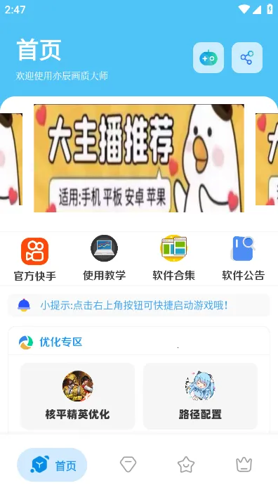 亦辰画质大师(画质优化器)v8.02(2)