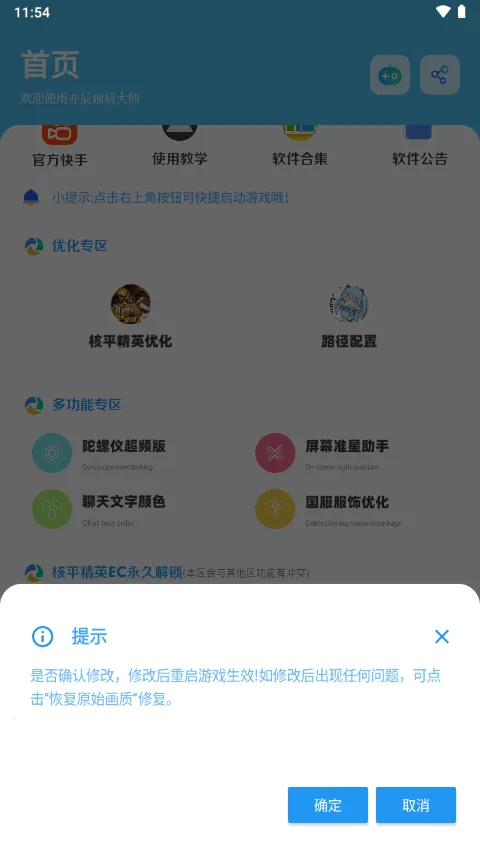 亦辰画质大师(画质优化器)v8.02(4)