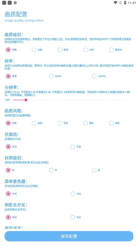 亦辰画质大师(画质优化器)