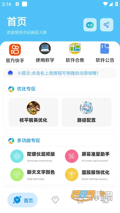 亦辰画质大师(画质优化器)