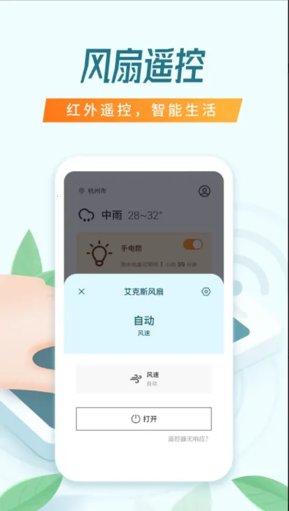 万能空调遥控器(手机控家电)v1.8.3(4)