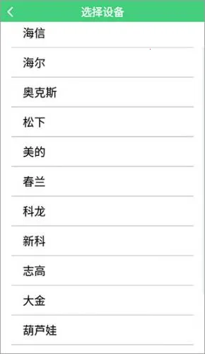 万能空调遥控器(手机控家电)