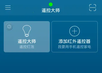 万能空调遥控器(手机控家电)
